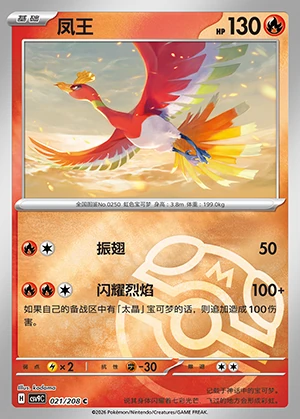 Ho-Oh Stellar Crystal P250