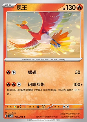 Ho-Oh Stellar Crystal Pokémon TCG P250