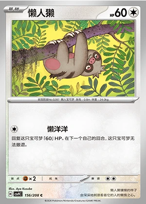 Slakoth Stellar Crystal Pokémon TCG P287