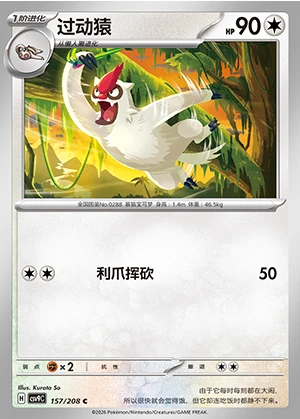 Vigoroth Stellar Crystal Pokémon TCG P288