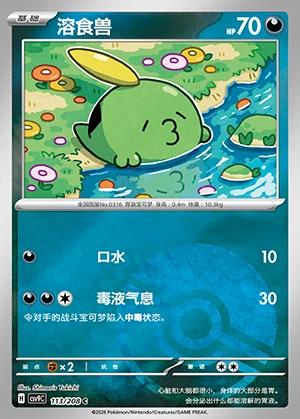 Gulpin Stellar Crystal P316