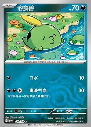 Gulpin Stellar Crystal P316