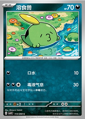 Gulpin Stellar Crystal Pokémon TCG P316
