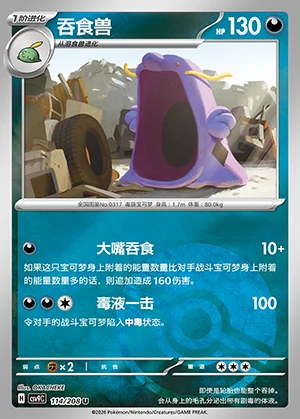 Swalot Stellar Crystal P317
