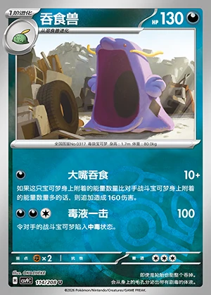 Swalot Stellar Crystal P317