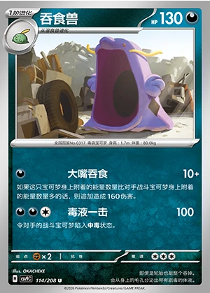 Swalot Stellar Crystal Pokémon TCG P317
