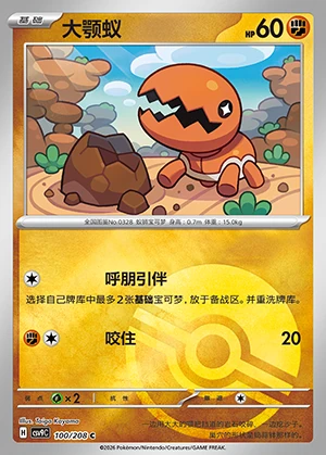 Trapinch Stellar Crystal P328