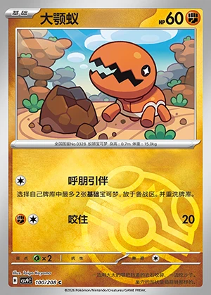Trapinch Stellar Crystal P328