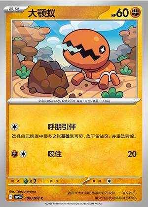 Trapinch Stellar Crystal Pokémon TCG P328