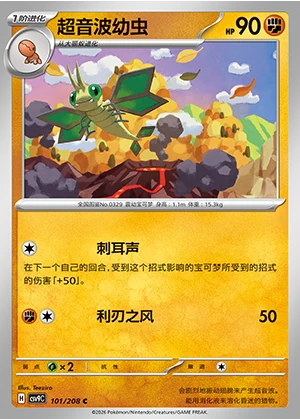 Vibrava Stellar Crystal Pokémon TCG P329