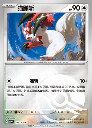Zangoose Stellar Crystal P335