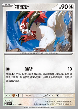Zangoose Stellar Crystal Pokémon TCG P335