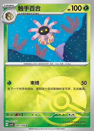 Lileep Stellar Crystal P345