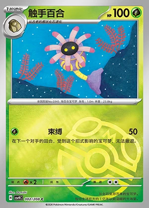 Lileep Stellar Crystal P345