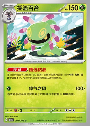 Cradily Stellar Crystal Pokémon TCG P346