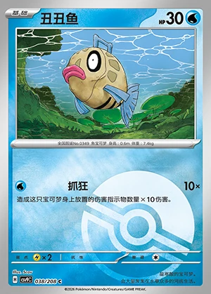 Feebas Stellar Crystal P349