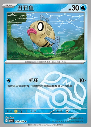 Feebas Stellar Crystal P349