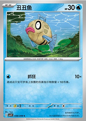 Feebas Stellar Crystal Pokémon TCG P349