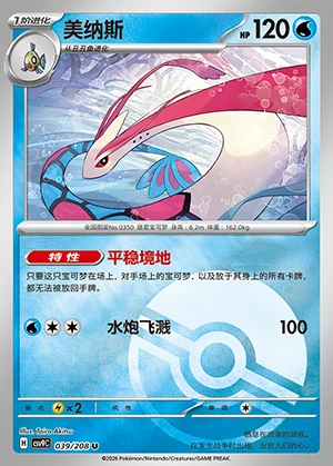 Milotic Stellar Crystal P350