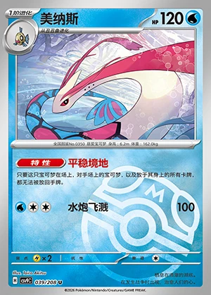 Milotic Stellar Crystal P350