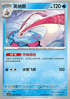 Milotic Stellar Crystal Pokémon TCG P350