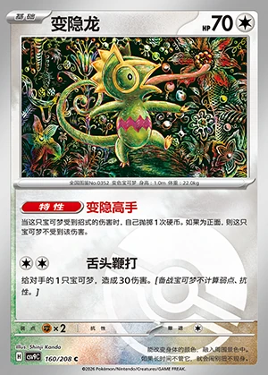Kecleon Stellar Crystal P352