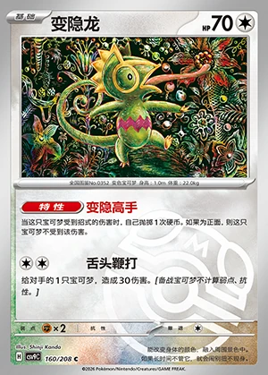 Kecleon Stellar Crystal P352