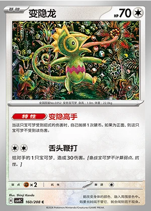 Kecleon Stellar Crystal Pokémon TCG P352