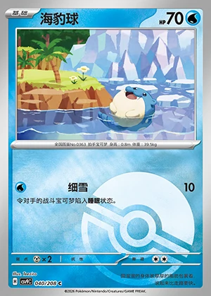 Spheal Stellar Crystal P363