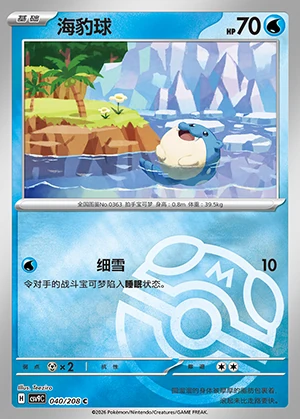 Spheal Stellar Crystal P363