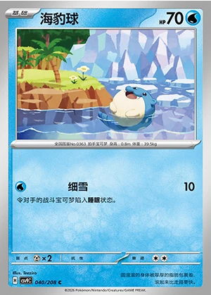Spheal Stellar Crystal Pokémon TCG P363
