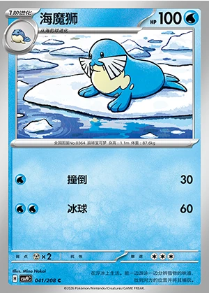 Sealeo Stellar Crystal Pokémon TCG P364