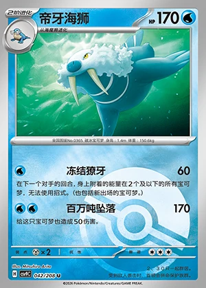 Walrein Stellar Crystal P365