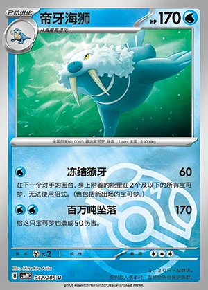 Walrein Stellar Crystal P365
