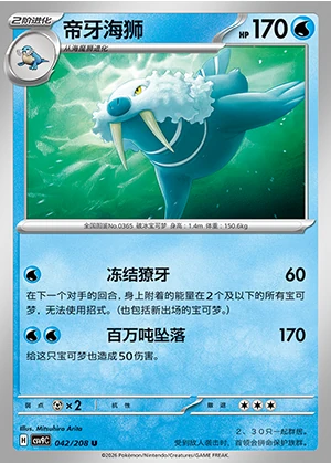 Walrein Stellar Crystal Pokémon TCG P365