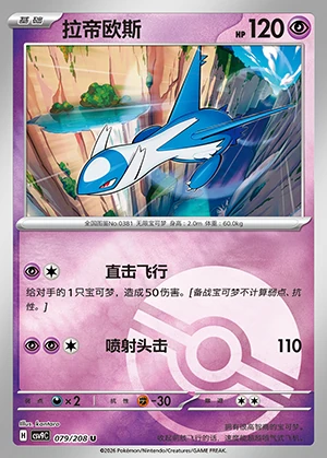 Latios Stellar Crystal P381