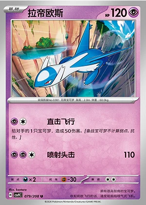 Latios Stellar Crystal Pokémon TCG P381