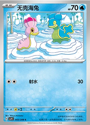 Shellos Stellar Crystal Pokémon TCG P422