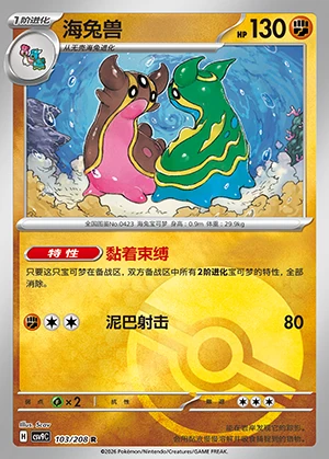 Gastrodon Stellar Crystal P423