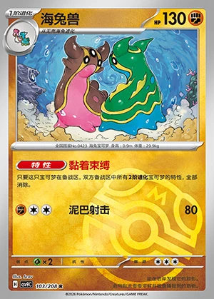 Gastrodon Stellar Crystal P423