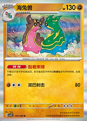 Gastrodon Stellar Crystal Pokémon TCG P423
