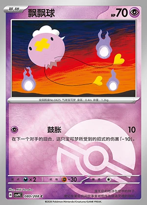 Drifloon Stellar Crystal P425