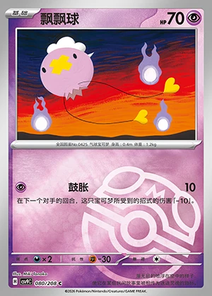 Drifloon Stellar Crystal P425