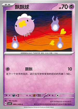 Drifloon Stellar Crystal Pokémon TCG P425