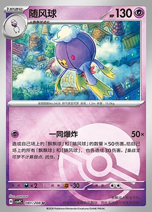 Drifblim Stellar Crystal P426