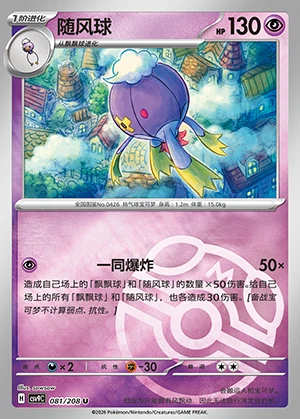 Drifblim Stellar Crystal P426