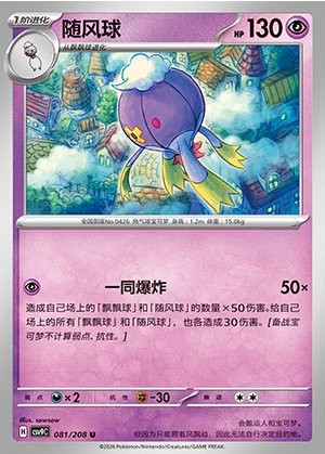 Drifblim Stellar Crystal Pokémon TCG P426
