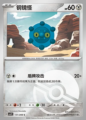 Bronzor Stellar Crystal P436