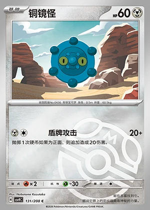 Bronzor Stellar Crystal P436