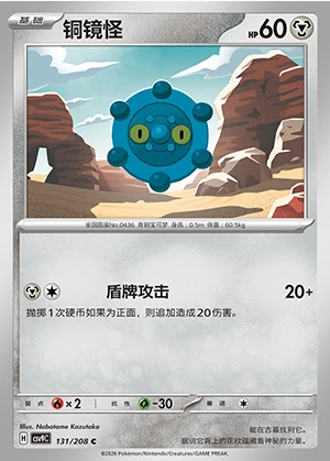 Bronzor Stellar Crystal Pokémon TCG P436